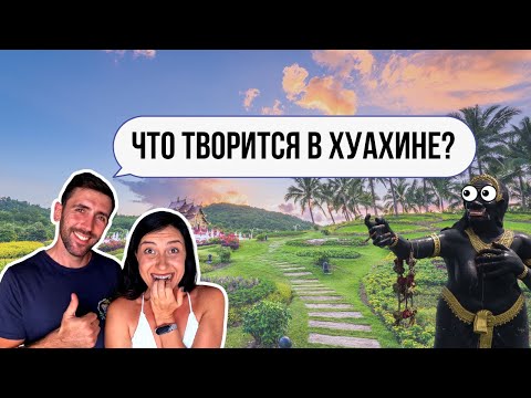 Видео: 🌴Таиланд Пхукет 2023🌴Это нужно видеть! Гора летучих мышей. Заброшенные отели Хуахина.