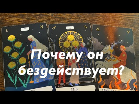 Видео: Почему он бездействует?❤️❤️❤️