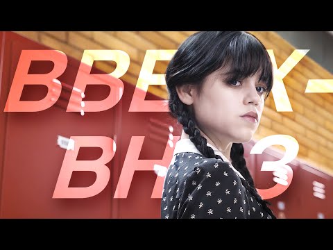 Видео: Wednesday Addams || Вверх-вниз