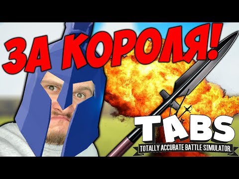 Видео: ТОЛЬКО ЧИТЕРЫ МОГУТ ПРОЙТИ \\ Totally Accurate Battle Simulator #13