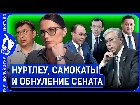 Видео: Кто спал на послании Токаева? Что сказал Нуртлеу? | Сенат, Талгар