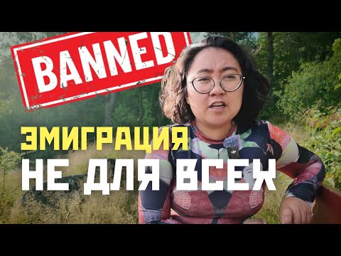 Видео: 5 причин НЕ эмигрировать (если вы об этом думаете)