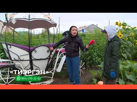 Видео: «Тиэргэн» биэриигэ: «Юные якутяне» өрөспүүбүлүкэтээҕи ресурснай киин (02.09.22)