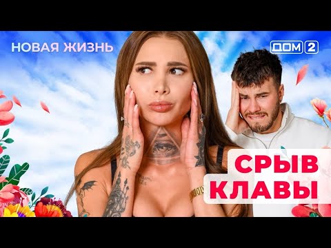 Видео: ДОМ-2. Новая жизнь (эфир от 24.01.2025)