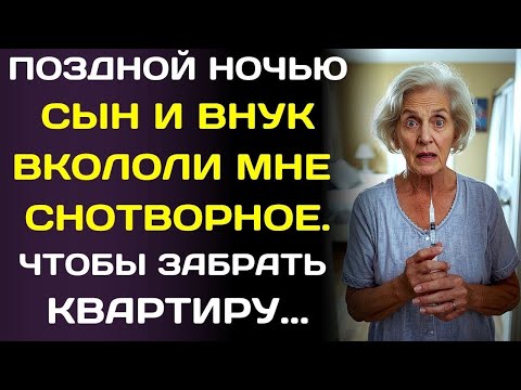 Видео: В 2 часа ночи они пытались усыпить меня ради денег и квартиры… но я вызвала полицию…