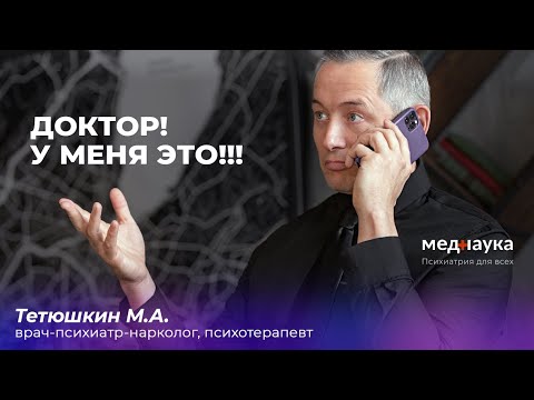 Видео: Доктор! У меня ЭТО!!!