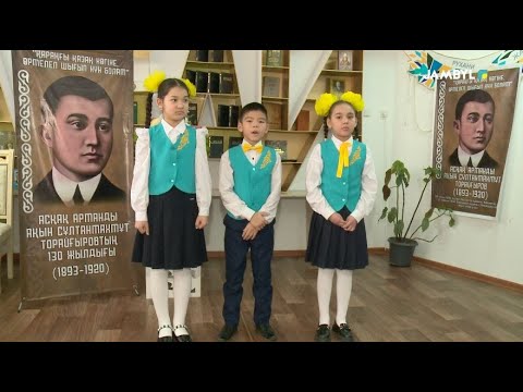 Видео: Арнайы хабар: «С.Торайғыровтың туғанына 130 жыл, 930 лет Ходжа Ахмеду Яссави» (03-02-2023)