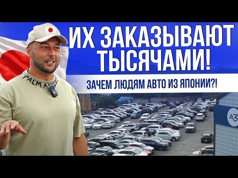Видео: ЗАЧЕМ ЛЮДЯМ СТОЛЬКО АВТО ИЗ ЯПОНИИ? | TOYOTA, NISSAN, SUZUKI, DAIHATSU, MITSUBISHI, HONDA | 2025