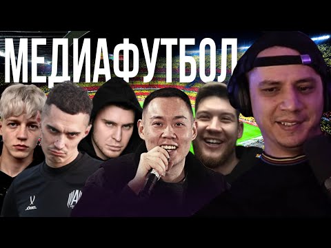 Видео: HALLOWEEN покоряет медиафутбол | Реакция Пачуки на видео "СОБРАЛИ НОВУЮ МЕДИА КОМАНДУ из ЗВЕЗД"