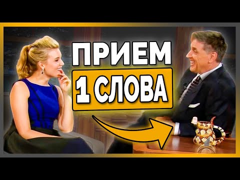 Видео: Как Не Чувствовать Неловкость во Время Разговора