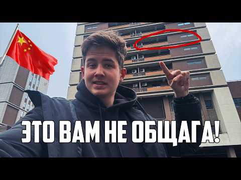 Видео: Как живут иностранные студенты в Китае? Ханчжоу