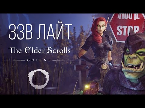 Видео: [ЗЗВ Лайт #8] Обзор The Elder Scrolls Online или 4100 руб