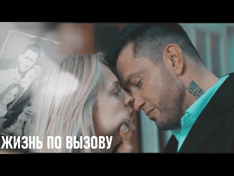 Видео: Жизнь по вызову 3 | Александр Шмидт и Катя | Выживший | Павел Прилучный и Янина Студилина