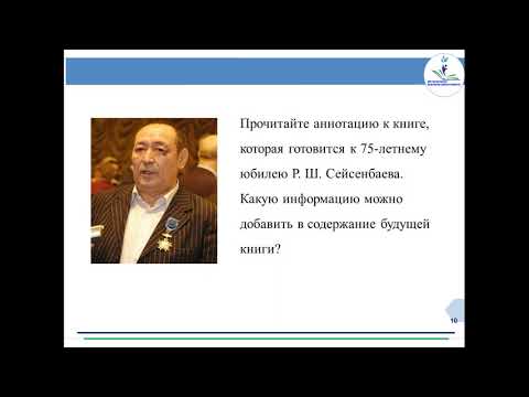 Видео: Русский язык и литература. Урок 3. Тема урока: Роллан Сейсенбаев - творец, мыслитель, гуманист.