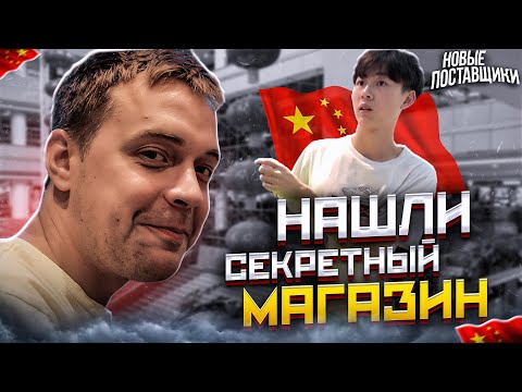 Видео: ФУТЬЕН: Откровения третьей части - Невероятные находки на крупнейшем рынке мира! | Ч.3
