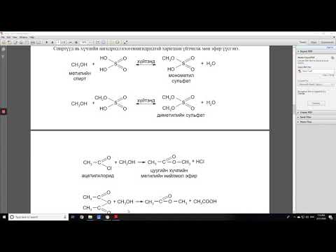 Видео: МҮИС Органик хими - Лекц 7 (А.Цэцэгмаа Дэд профессор)