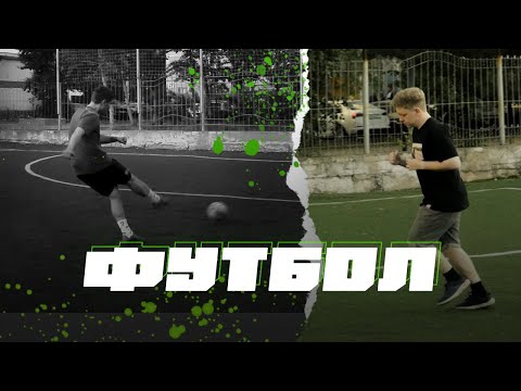 Видео: Как поставить правильный удар по мячу за день? | ФИЗРА