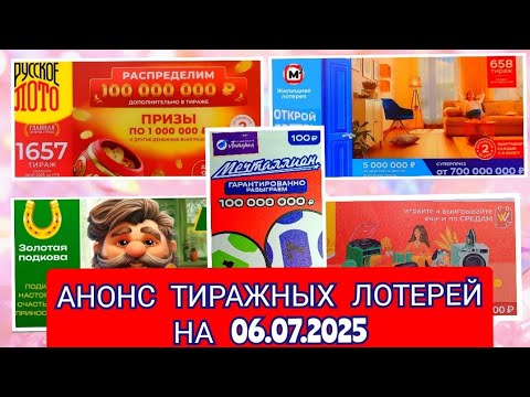 Видео: АНОНС РУССКОЕ ЛОТО 1657 ТИРАЖ, ЖИЛИЩНАЯ ЛОТЕРЕЯ 658, ЗОЛОТАЯ ПОДКОВА 514, МЕЧТАЛЛИОН 146