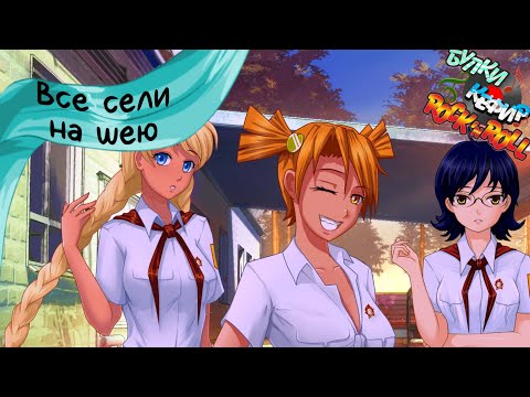 Видео: Бесконечное лето — Булки, кефир и рок-н-ролл | 9 серия