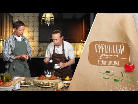 Видео: «Фирменный рецепт» с шеф-поваром Василием Емельяненко | Стас Пьеха