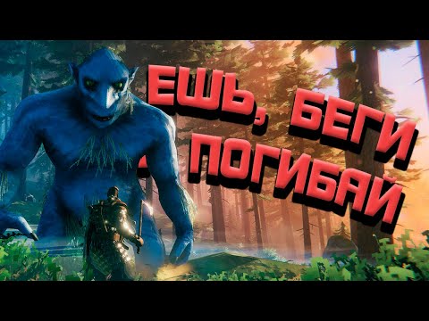 Видео: Смешное Прохождение Valheim "Баги, Приколы, Фэйлы"