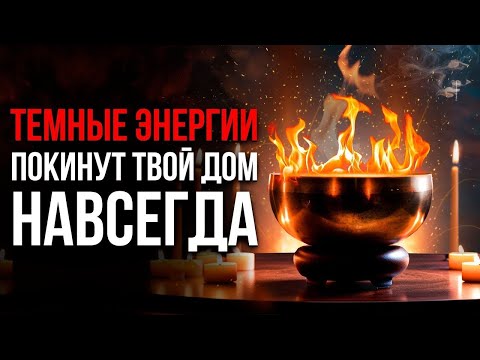 Видео: Очень МОЩНОЕ Воздействие Идет от Этого ВИДЕО! 🔥 Медитация Очищения От Негатива