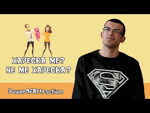 Видео: Разкрий интереса ѝ веднага