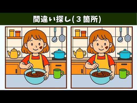 Видео: Найдите 3 отличия | Иллюстрация Версия #1952