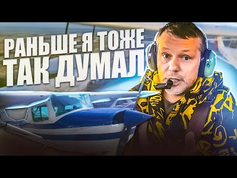 Видео: 6 главных стереотипов, которые НАДОЕЛИ. Все про личный самолёт