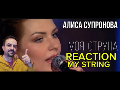 Видео: Песня до мурашек! Алиса Супронова - МОЯ СТРУНА (Андрей Малахов, Песни от всей  26.06.2022) REACTION