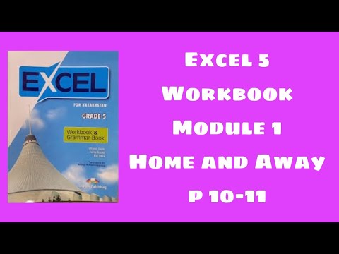 Видео: Excel 5 workbook p 10-11 / Эксел 5 сынып уоркбук 10-11 бет