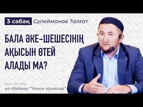 Видео: Алланың разылығы ата-ананың разылығында | Алланың құзырындағы ең сүйікті амалдардың бірі