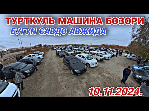 Видео: 5 МИЛЛИОНГА ТИКО ТУРТКУЛЬ МАШИНА БОЗОРИ 10.11.2024