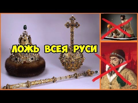 Видео: Ложь Всея Руси