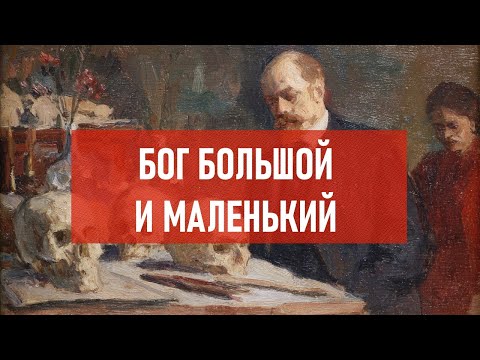 Видео: Бог большой и маленький | Атеистический дайджест #523