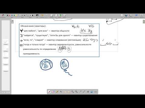 Видео: ДМ. Теория множеств. 8 сентября 2020 года.