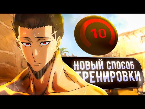 Видео: Тренирую аим 7 дней подряд. Есть результат?