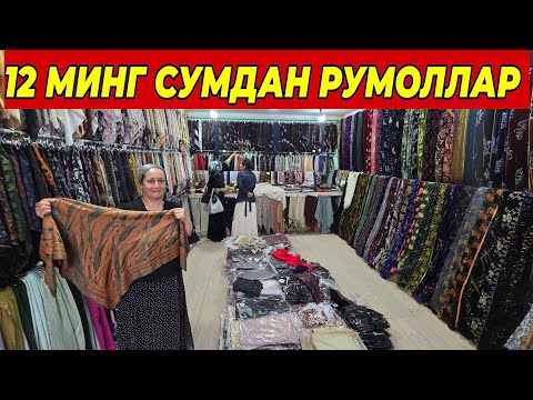 Видео: ФАКАТ АЁЛЛАР КУРСИН 12 МИНГ СУМДАН РУМОЛЛАР ШОШИЛИНГ БУНАКАСИ БУЛМАГАН 