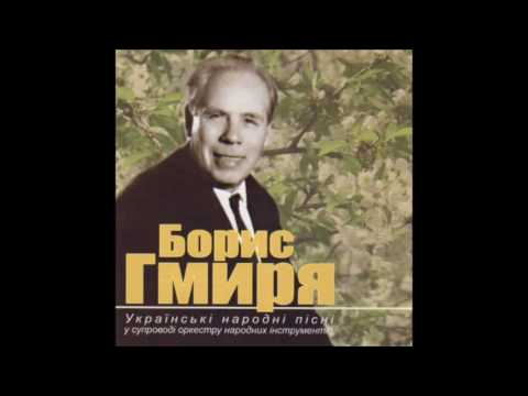 Видео: Борис Гмиря - Гуде вітер вельми в полі