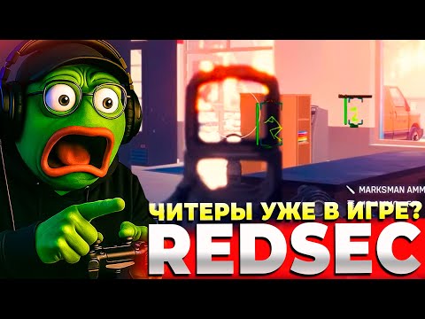 Видео: ЧИТЕР НЫТИК ИГРАЕТ В REDSEC BATTLEFIELD 6