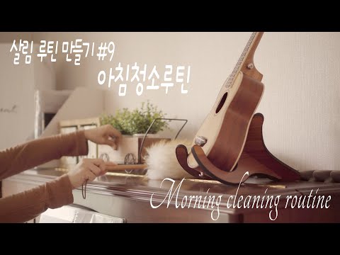 Видео: SUB) Утренняя уборка, ежедневная уборка