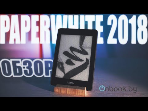 Видео: Обзор новинки Amazon KIndle Paperwhite 2018