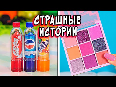 Видео: 15 Реальных СТРАШНЫХ историй со слаймами. Страшилки и слаймы