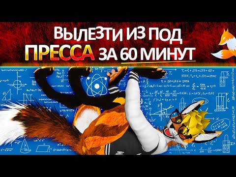 Видео: Вылезти из под ПРЕССА за 60 минут! 😱 ФУРРИ разгадывают загадки в VRChat
