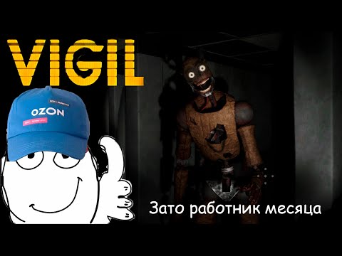 Видео: Стал работником месяца по блтау | VIGIL