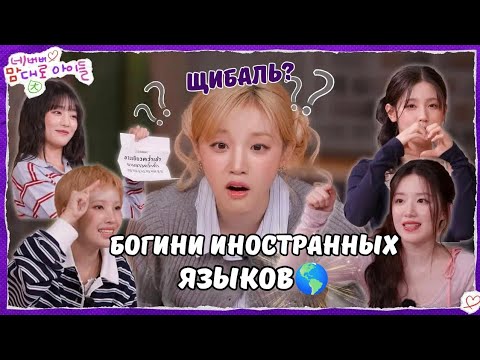 Видео: 🇰🇷🇹🇭🇨🇳UP TO IDLE ep 2✨Насколько далеко зайдут языковые навыки Idle? 😀