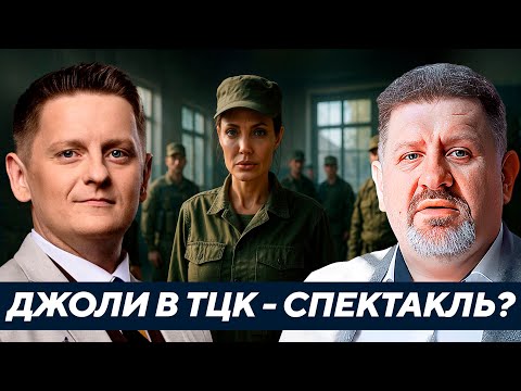Видео: Бондаренко: Анджелина Джоли в Николаеве - Отвлекающий манёвр или реальный скандал?