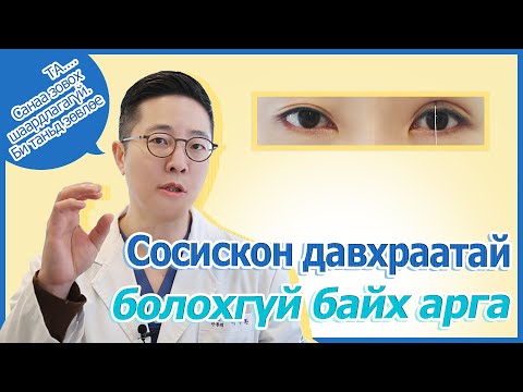 Видео: [ГРАНД ГОО САЙХНЫ ЭМНЭЛЭГ] ДАВХРААНЫ МЭС ЗАСАЛ