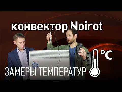 Видео: Конвектор NOIROT последней линейки Spot E-5 мощностью 1500 Вт