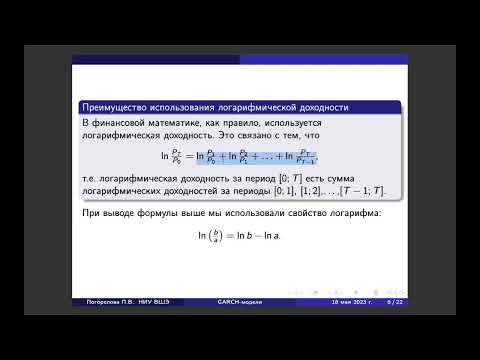 Видео: GARCH анализ: теория и практика в R